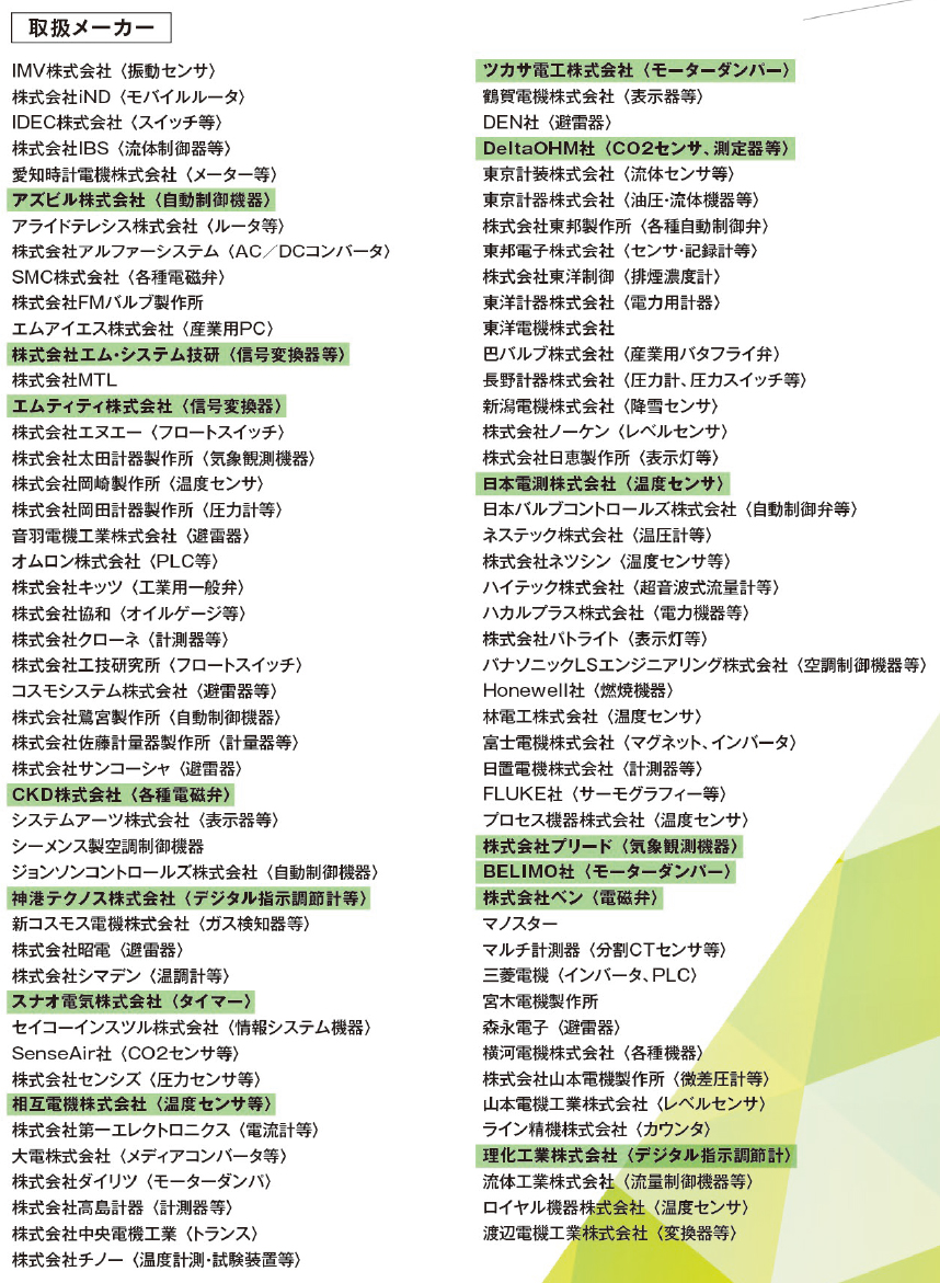 東京スナオ電気株式会社｜各種取扱メーカー 