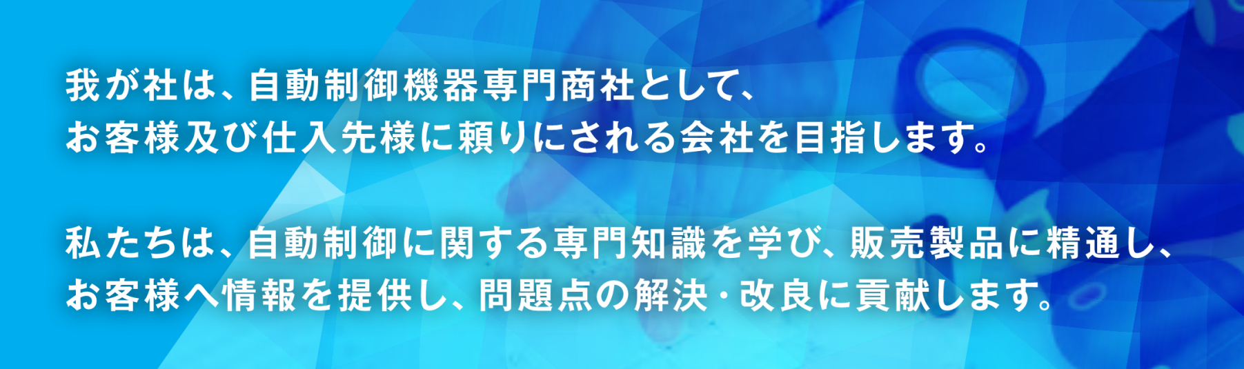 東京スナオ電気株式会社｜会社概要 